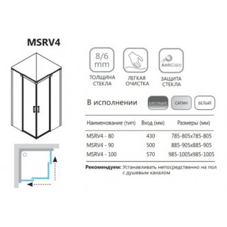 Душевой уголок Ravak Matrix MSRV4 80x80 сатин