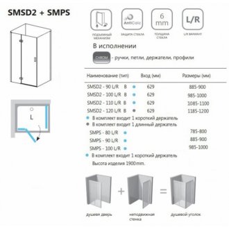 Душевой уголок Ravak SmartLine SMSD2/SMPS 120x90R