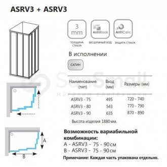 Душевой уголок Ravak Supernova ASRV3/ASRV3 80x80 сатин Grape