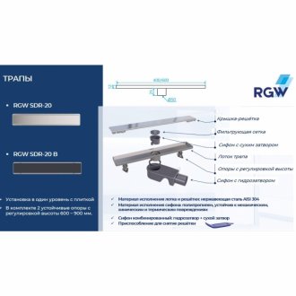 Душевой канал RGW SDR-20B-60