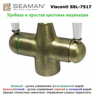 Смеситель для кухни Seaman Visconti SSL-7517-AU