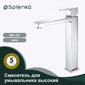 Смеситель для раковины Splenka S01 S01.15