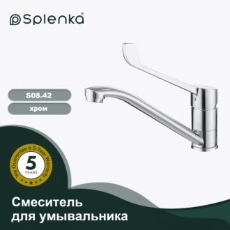 Смеситель для раковины Splenka S08 S08.42