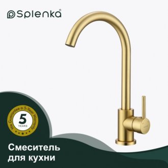 Смеситель для кухни S201 S201.40.03