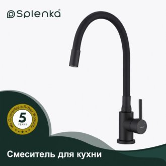 Смеситель для кухни Splenka S201 S201.4406.06