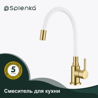 Смеситель для кухни Splenka S201 S201.4408.03