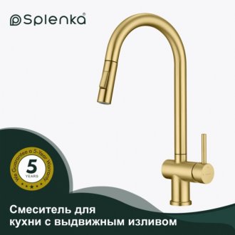 Смеситель для кухни S204 S204.49.03