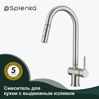 Смеситель для кухни S204 S204.49.05