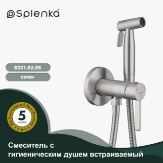 Гигиенический набор Splenka S221 S221.52.05