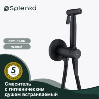 Гигиенический набор Splenka S221 S221.52.06