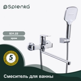 Смеситель для ванны Splenka S31 S31.22