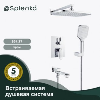 Душевая система Splenka S31 S31.27