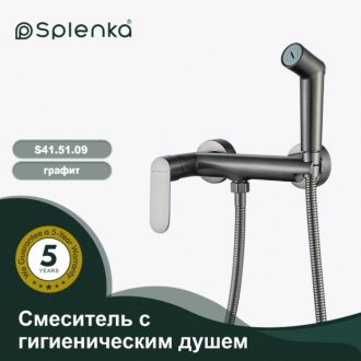 Гигиенический набор Splenka S41 S41.51.09