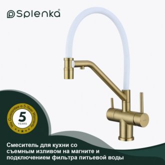 Смеситель для кухни Splenka S70 S70.62.03