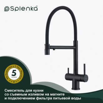 Смеситель для кухни Splenka S70 S70.63.06