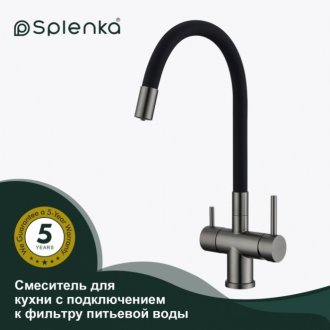 Смеситель для кухни Splenka S70 S70.64.09