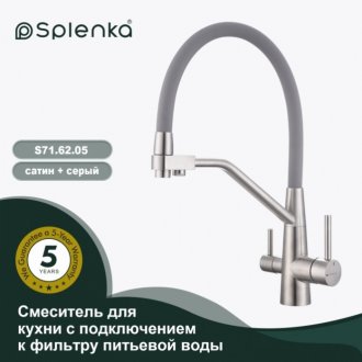 Смеситель для кухни Splenka S71 S71.62.05