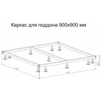 Каркас для поддона Taliente KARK-PSE-ST-90 Март 90x90