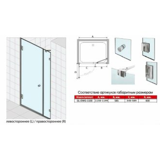 Душевая дверь UnitGlass Celesta GL-DWG 115 см