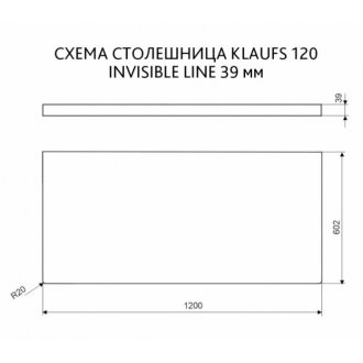 Столешница Velvex Klaufs Invisible Line 120 шатанэ