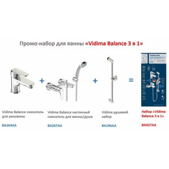 Набор для ванны/душа Vidima Balance BA427AA 3 в 1