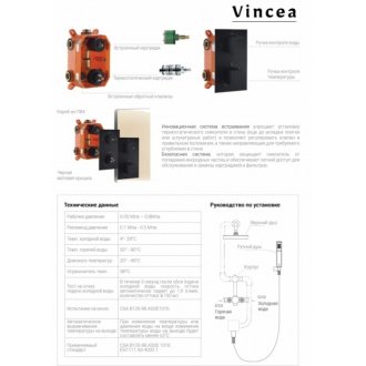 Душевая система Vincea VSFW-102TMB