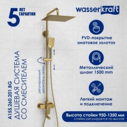 Душевая стойка WasserKRAFT A155.260.201.BG