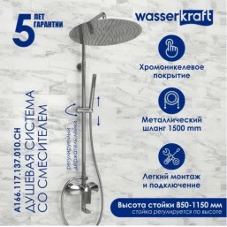 Душевая стойка WasserKRAFT A166.117.137.010.CH