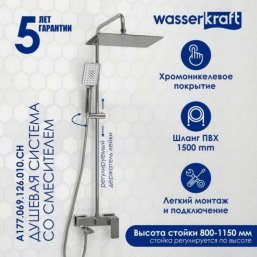 Душевая стойка WasserKRAFT A177.069.126.010.CH