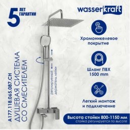 Душевая стойка WasserKRAFT A177.118.065.087.CH