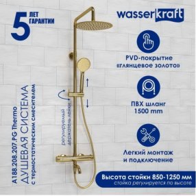 Душевая стойка WasserKRAFT A188.208.207.PG Thermo