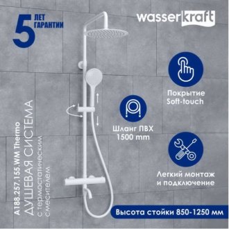 Душевая стойка WasserKRAFT A188.257.155.WM Thermo