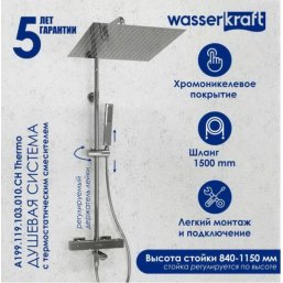 Душевая стойка WasserKRAFT A199.119.103.010.CH Thermo