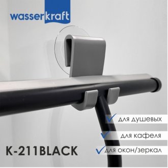 Скребок для душевой кабины WasserKRAFT K-211B