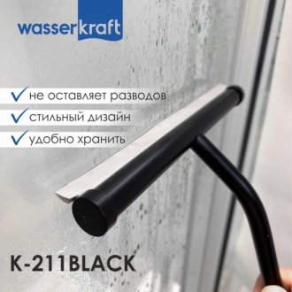 Скребок для душевой кабины WasserKRAFT K-211B