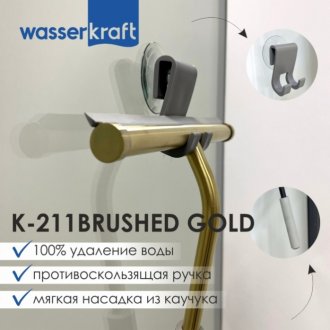 Скребок для душевой кабины WasserKRAFT K-211BG