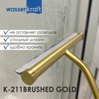 Скребок для душевой кабины WasserKRAFT K-211BG