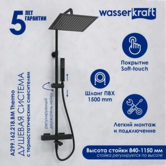 Душевая стойка WasserKRAFT Abens A299.162.218.BM Thermo