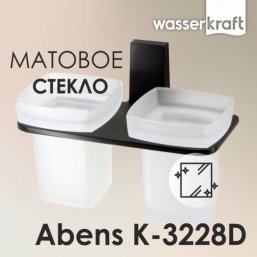 Два стакана WasserKRAFT Abens K-3228D