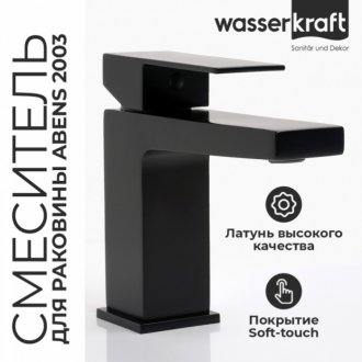 Смеситель для раковины WasserKRAFT Abens 2003