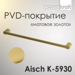 Полотенцедержатель одинарный WasserKRAFT Aisch K-5...