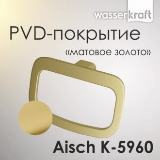 Полотенцедержатель кольцо WasserKRAFT Aisch K-5960