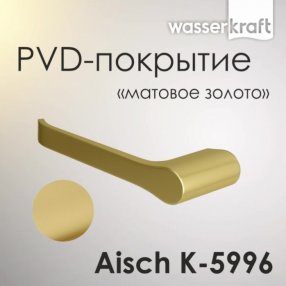 Бумагодержатель WasserKRAFT Aisch K-5996