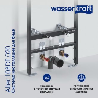 Инсталляция для биде WasserKRAFT Aller 10BDT.020