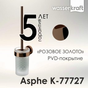 Ершик подвесной WasserKRAFT Asphe K-77727