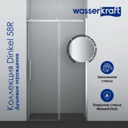 Душевая дверь WasserKRAFT Dinkel 58R05 120 см