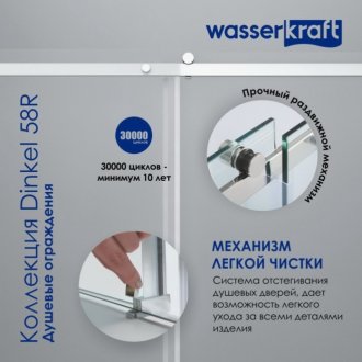 Душевой уголок WasserKRAFT Dinkel 58R34 130x100 см