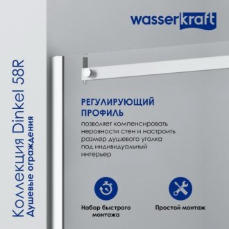 Душевая дверь WasserKRAFT Dinkel 58R05 120 см