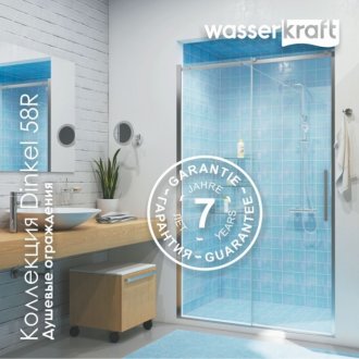 Душевая дверь WasserKRAFT Dinkel 58R05 120 см