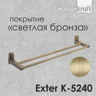 Полотенцедержатель двойной WasserKRAFT Exter K-5240